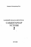 Savdogarlar ustozi 2.pdf
